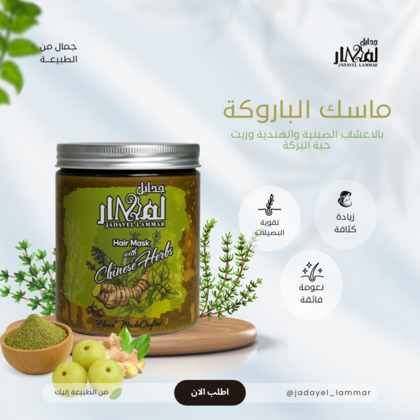 img_1997-2 ماسك الباروكة