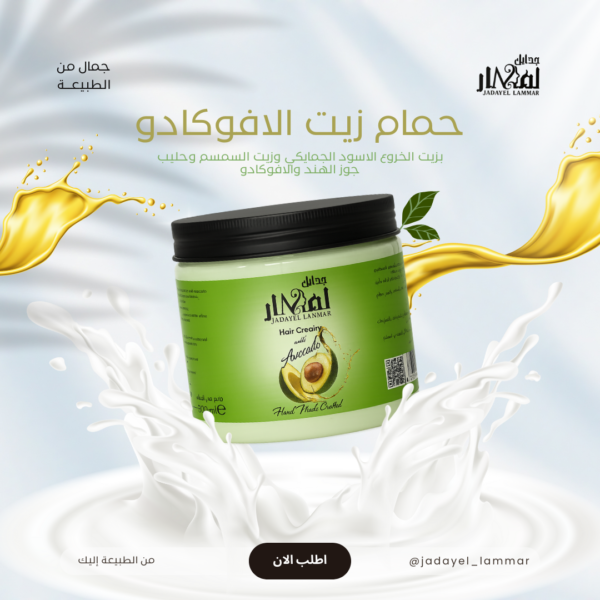 حمام زيتي الافوكادو