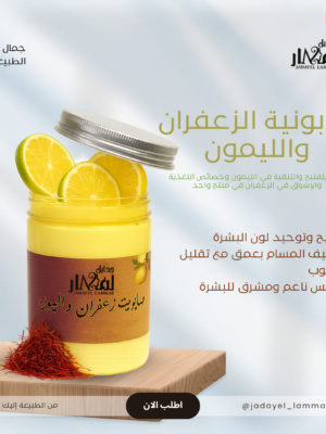 صابونية الزعفران والكركم