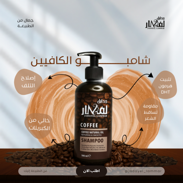شامبو الكافين