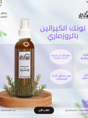 بخاخ خلايا الكيراتين