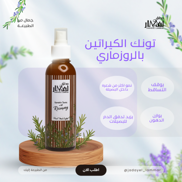 بخاخ خلايا الكيراتين