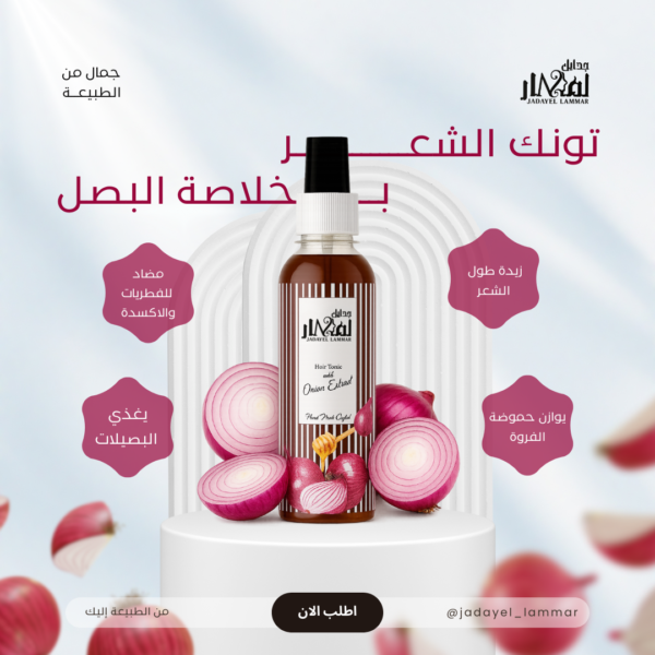 img_2009 تونك خلاصة العسل والبصل للطول