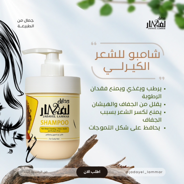 شامبو الشعر الكيرلي