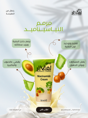 مرمم النياسيناميد