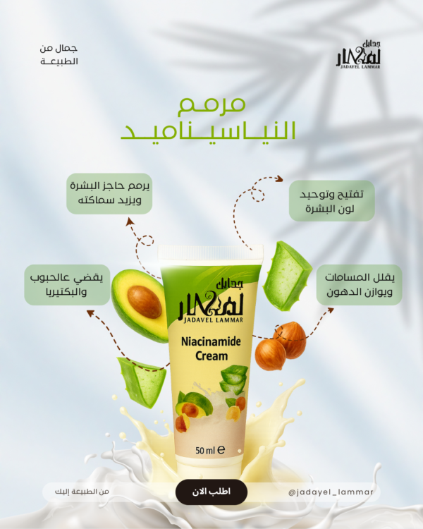 img_2246 مرمم النياسيناميد