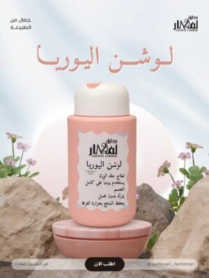 beige-and-green-natural-beauty-skin-care-product-features-instagram-post-%d9%85%d9%86%d8%b4%d9%88%d8%b1-instagram-%d8%aa%d8%b5%d9%85%d9%8a%d9%85-45-24 لوشن اليوريا