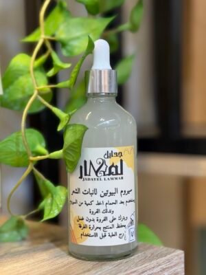 img_2436 سيروم البيوتين