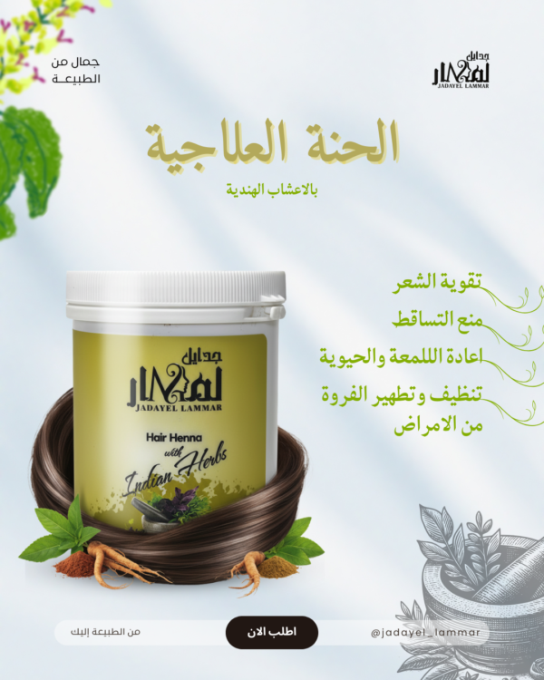 img_2578 حنة جدايل لمار العلاجية بالقطران