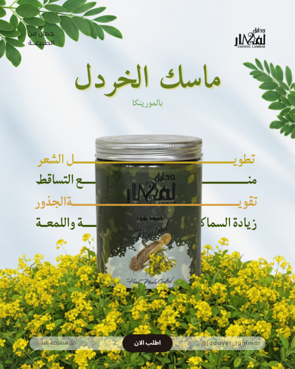 img_2579 ماسك الخردل لتطويل وانبات الشعر