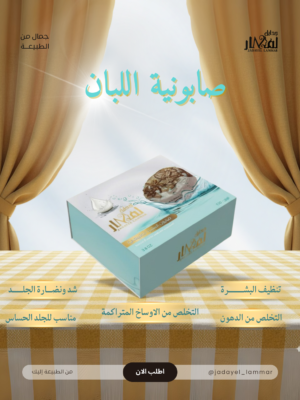 img_2677 صابونية اللبان