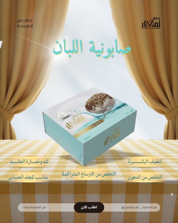 صابونية اللبان