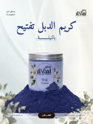 img_4623 كريم الدبل تفتيح