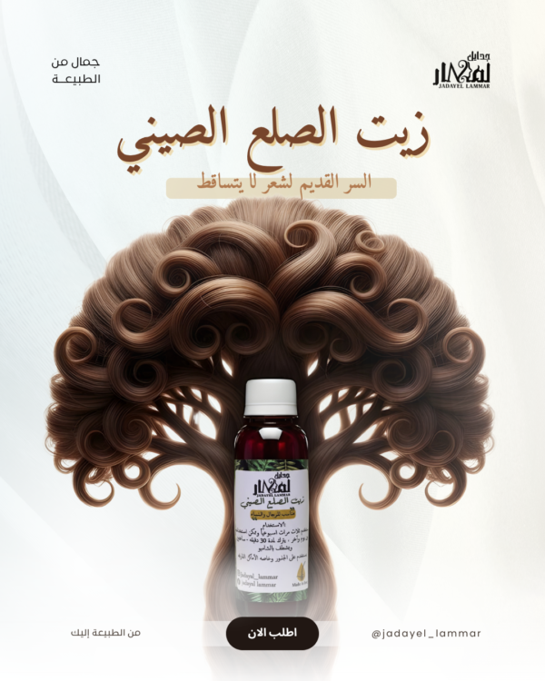 img_4653 زيت الصلع الصيني