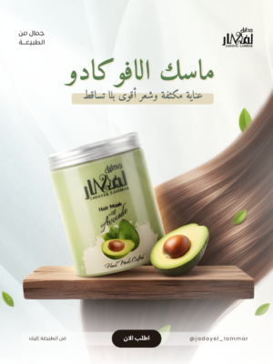 img_4655 ماسك الافوكادو