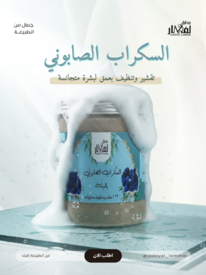 img_4657 السكراب الصابوني بالنيلة