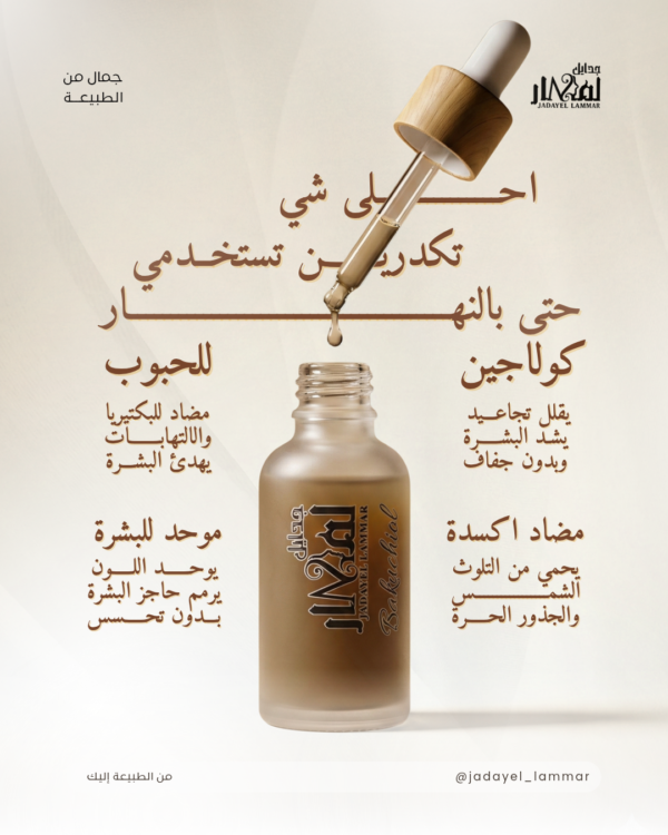 سيروم الباكوتشيول