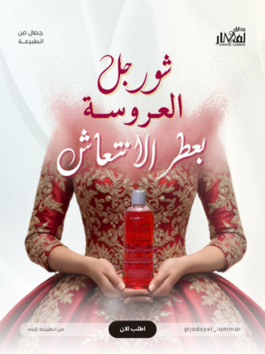 img_4891 شور جل العروس