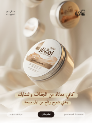 img_5004-5 كريم بروتين الحرير