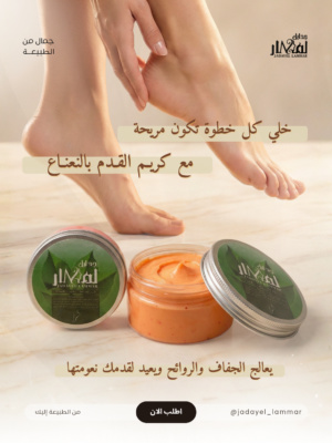 img_5005 كريم الاقدام بالنعناع