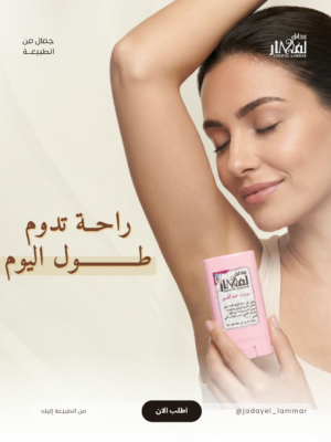 img_5300 ديودرنت الابط الطبيعي