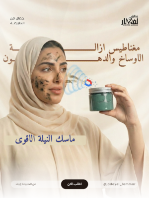 img_6202 ماسك النيلة للبشرة