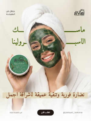 img_6204 ماسك السبرولينا للبشرة