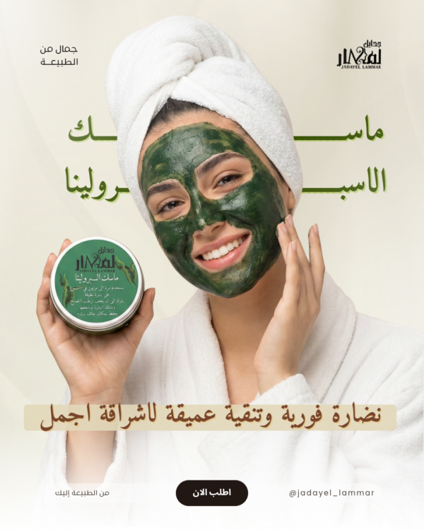 ماسك السبرولينا للبشرة