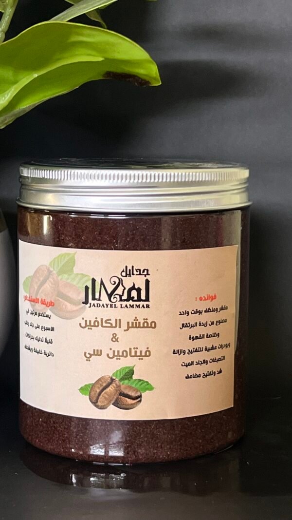 مقشر الكافين للجسم