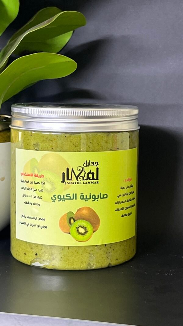 صابونية الكيوي