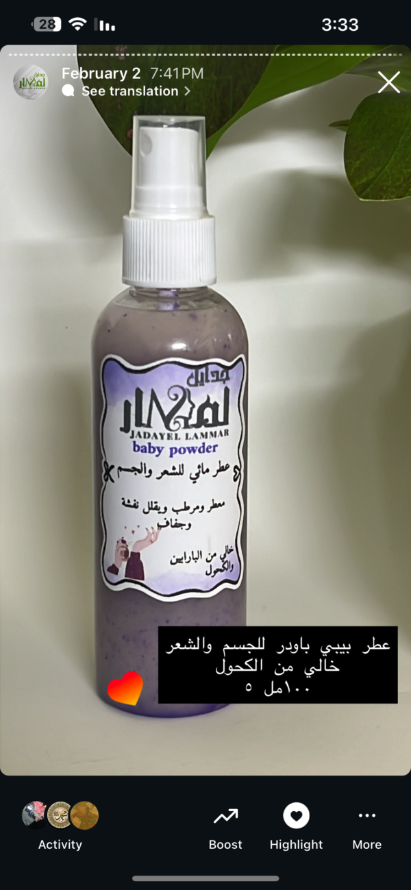 سبلاش بيبي باودر