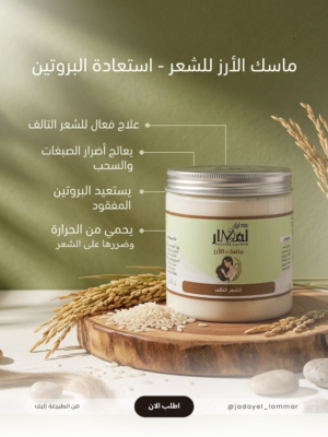 ماسك الارز