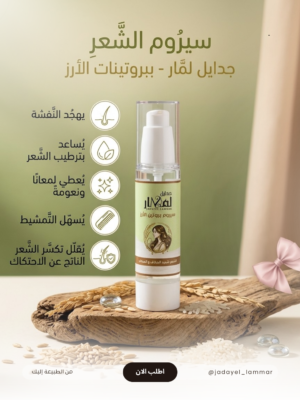 سيروم الارز
