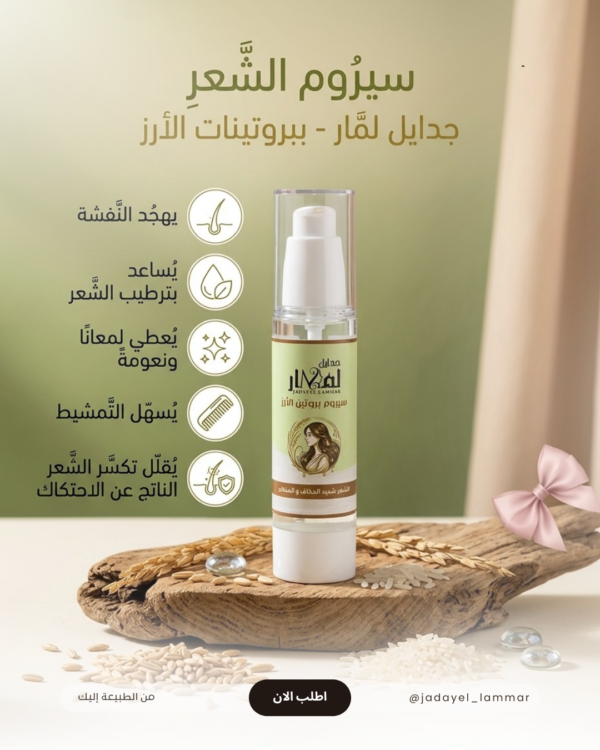 سيروم الارز